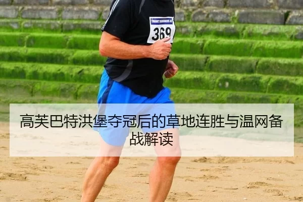 gao-fu-ba-te-hong-bao-duo-guan-hou-de-cao-di-lian-sheng-yu-wen-wang-bei-zhan-jie-du-2-875.jpg