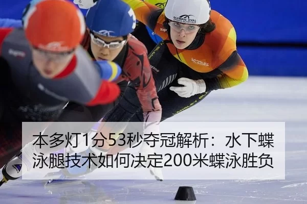 ben-duo-deng-fen-miao-duo-guan-jie-xi-shui-xia-die-yong-tui-ji-shu-ru-he-jue-ding-mi-die-yong-sheng-fu-2-252.jpg